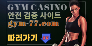 온라인사이트짐벳101 (6).jpg 온라인사이트짐벳101 (6).jpg