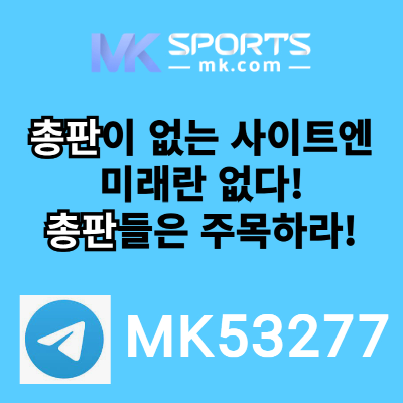 gfgddfgfrdsgfdgv스포츠토토총판-MK스포츠먹튀안전-슬롯총판-총판모집-토토총판-카지노총판005.jpg gfgddfgfrdsgfdgv스포츠토토총판-MK스포츠먹튀안전-슬롯총판-총판모집-토토총판-카지노총판005.jpg