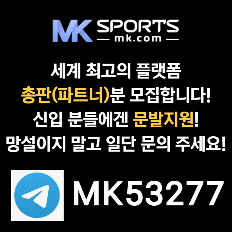 dfdffddfvdsfds스포츠토토총판-MK스포츠먹튀검증-슬롯총판-총판모집-토토총판-카지노총판001.jpg dfdffddfvdsfds스포츠토토총판-MK스포츠먹튀검증-슬롯총판-총판모집-토토총판-카지노총판001.jpg