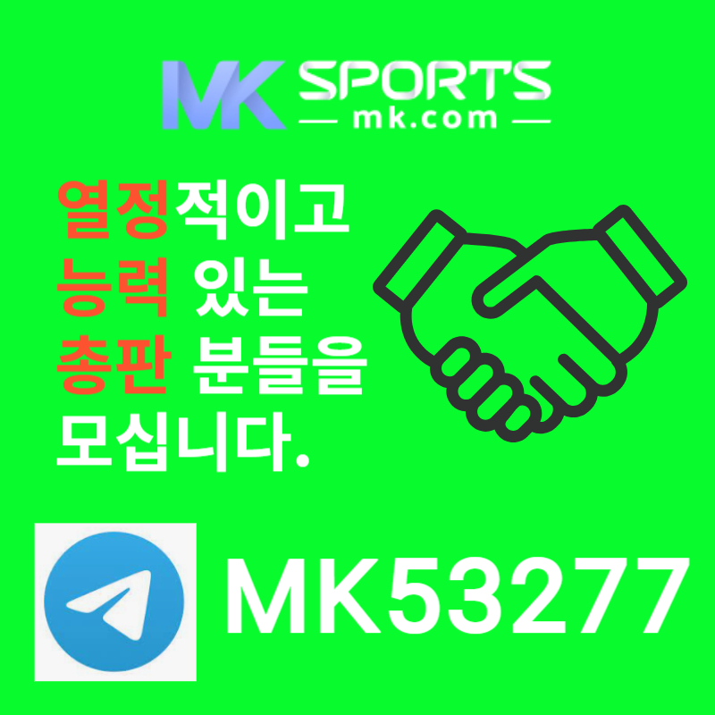 hgfsgfddsfgvdsgvdrs스포츠토토총판-MK스포츠먹튀없는-슬롯총판-총판모집-토토총판-카지노총판003.jpg hgfsgfddsfgvdsgvdrs스포츠토토총판-MK스포츠먹튀없는-슬롯총판-총판모집-토토총판-카지노총판003.jpg