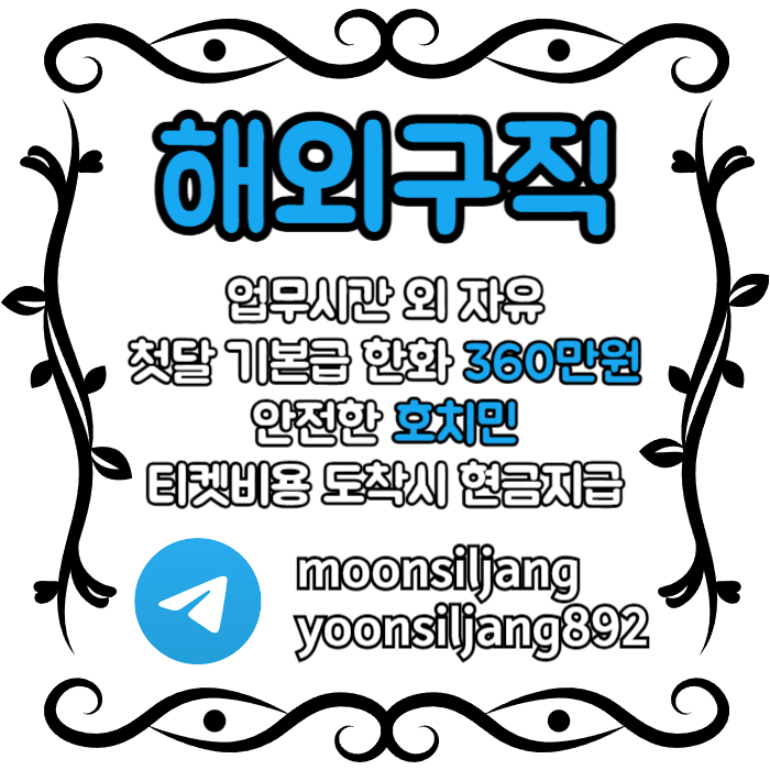 jljggghgfdbhdhb베트남해외취업-해외구직-해외취업-베트남해외구직-베트남구직-베트남취업002.jpg jljggghgfdbhdhb베트남해외취업-해외구직-해외취업-베트남해외구직-베트남구직-베트남취업002.jpg