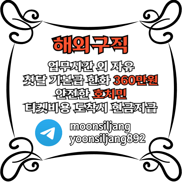 poirwqxsfgchdcfg베트남취업-베트남해외취업-베트남구직-해외구직-해외취업-베트남해외구직004.jpg poirwqxsfgchdcfg베트남취업-베트남해외취업-베트남구직-해외구직-해외취업-베트남해외구직004.jpg