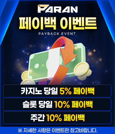 페이백 이벤트.png