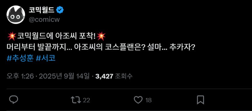 추성훈 오늘 귀칼 아카자 코스프레 소식1.png