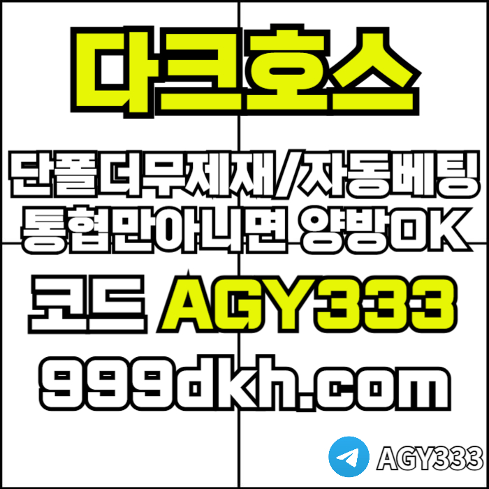 frrkugyhnpbg파워볼-안전놀이터-메이저사이트-토토사이트-플레이홀덤-다크호스먹튀없는-메이저놀이터006.jpg frrkugyhnpbg파워볼-안전놀이터-메이저사이트-토토사이트-플레이홀덤-다크호스먹튀없는-메이저놀이터006.jpg