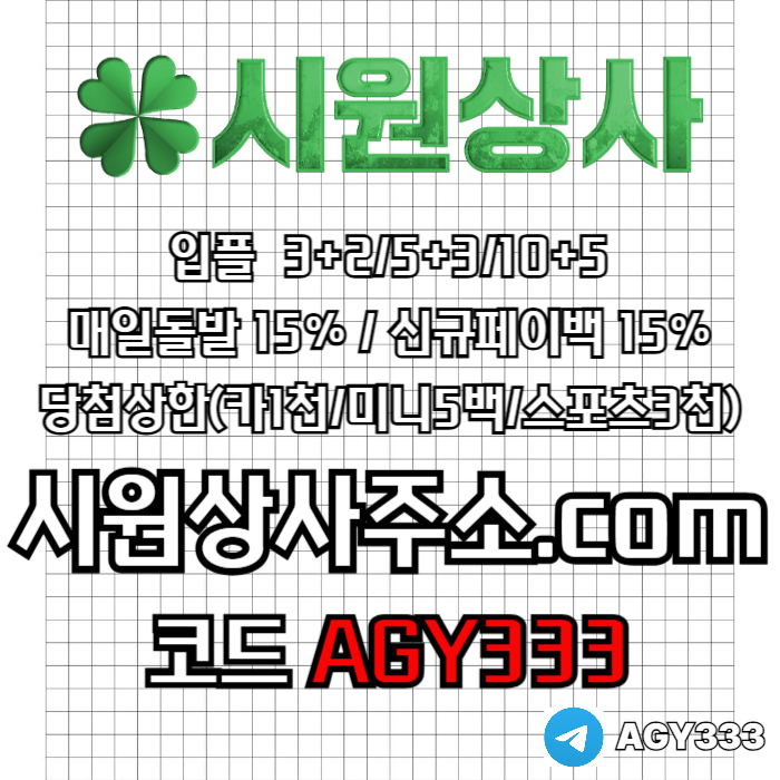 안전사이트-시원상사먹튀안전-메이저놀이터-안전놀이터-메이저카지노-메이저사이트84u90yv54ynu8959458r0h1.jpg 안전사이트-시원상사먹튀안전-메이저놀이터-안전놀이터-메이저카지노-메이저사이트84u90yv54ynu8959458r0h1.jpg