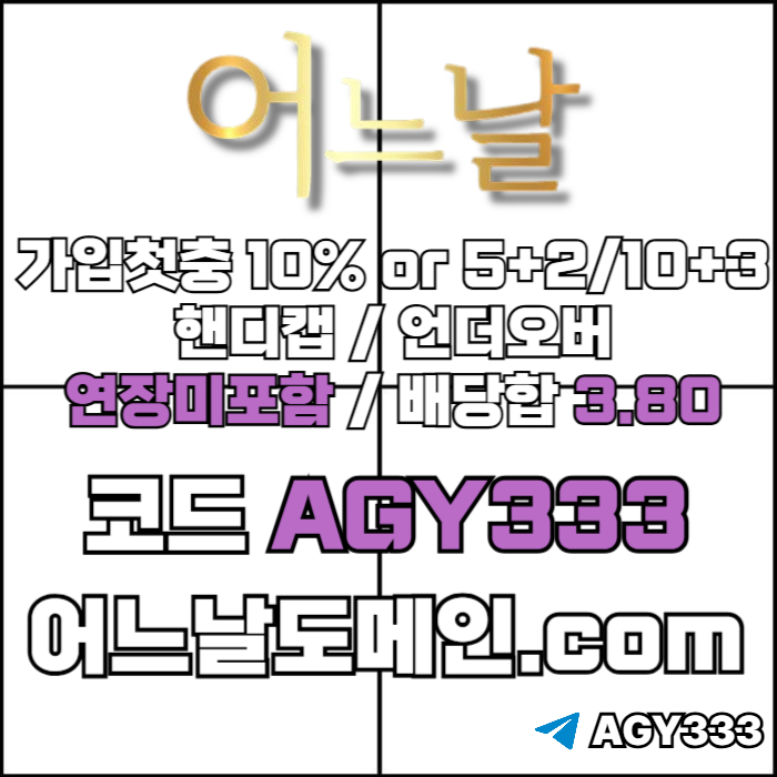 어느날먹튀없는-안전놀이터-연장미포함-토토사이트-메이저놀이터-메이저사이트489uv45yuy459498w4f3.jpg 어느날먹튀없는-안전놀이터-연장미포함-토토사이트-메이저놀이터-메이저사이트489uv45yuy459498w4f3.jpg
