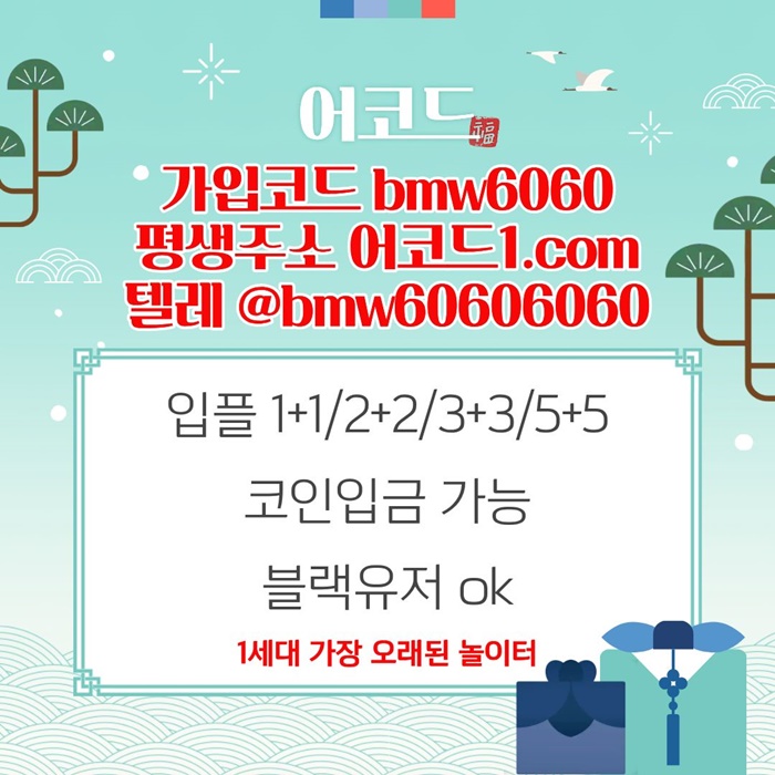 FFfffddhgrbdgbdfr어코드먹튀검증-메이저놀이터-메이저사이트-메이저카지노-안전놀이터-안전사이트4.jpg FFfffddhgrbdgbdfr어코드먹튀검증-메이저놀이터-메이저사이트-메이저카지노-안전놀이터-안전사이트4.jpg