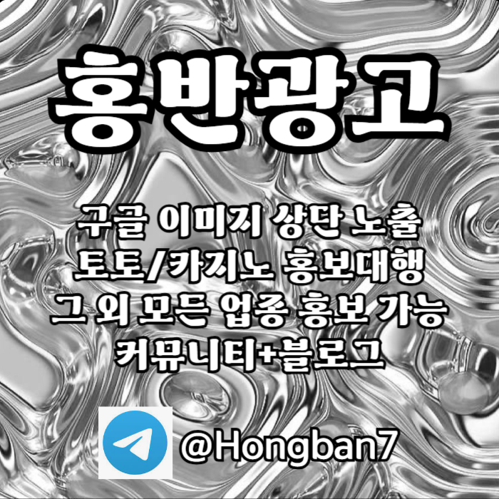 스포츠토토홍보-카지노홍보-구글홍보-토토사이트홍보-토토홍보98y4v5nu45y98o7.jpg 스포츠토토홍보-카지노홍보-구글홍보-토토사이트홍보-토토홍보98y4v5nu45y98o7.jpg