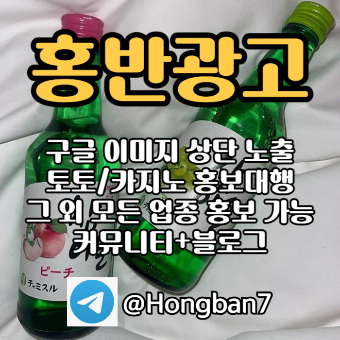 홍반광고-토토홍보-구글홍보-스포츠토토홍보-토토사이트홍보-카지노홍보m98u45y9u89y485r3h4f4.jpg 홍반광고-토토홍보-구글홍보-스포츠토토홍보-토토사이트홍보-카지노홍보m98u45y9u89y485r3h4f4.jpg