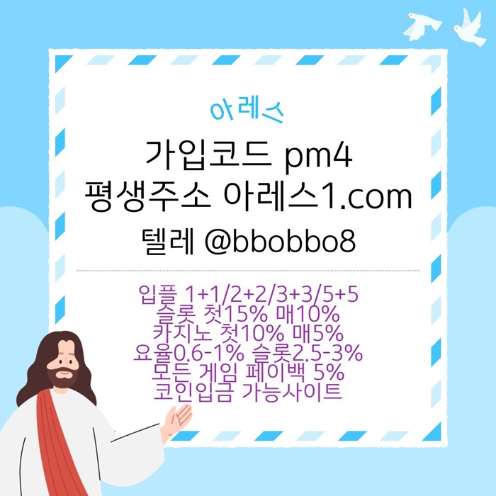 메이저카지노-안전사이트-메이저사이트-아레스먹튀없는-메이저놀이터-안전놀이터n4y0v5u89495uy8n9845a0e.jpg 메이저카지노-안전사이트-메이저사이트-아레스먹튀없는-메이저놀이터-안전놀이터n4y0v5u89495uy8n9845a0e.jpg