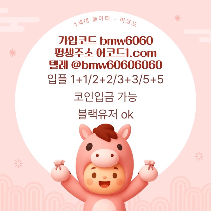 hhmoigfhgdrhbdfhbfdgtdsgs메이저놀이터-메이저카지노-안전놀이터-안전사이트-메이저사이트-어코드먹튀안전1.jpg hhmoigfhgdrhbdfhbfdgtdsgs메이저놀이터-메이저카지노-안전놀이터-안전사이트-메이저사이트-어코드먹튀안전1.jpg