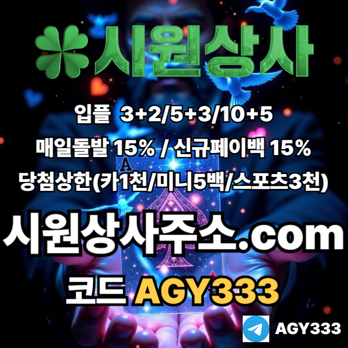 안전놀이터-메이저사이트-메이저놀이터-안전사이트-시원상사먹튀없는-메이저카지노j4vu89y45u98y8945y0.jpg 안전놀이터-메이저사이트-메이저놀이터-안전사이트-시원상사먹튀없는-메이저카지노j4vu89y45u98y8945y0.jpg