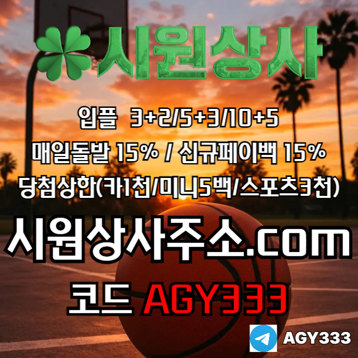 sxdfsedyrg메이저사이트-안전사이트-시원상사먹튀검증-메이저카지노-메이저놀이터-안전놀이터002.jpg sxdfsedyrg메이저사이트-안전사이트-시원상사먹튀검증-메이저카지노-메이저놀이터-안전놀이터002.jpg