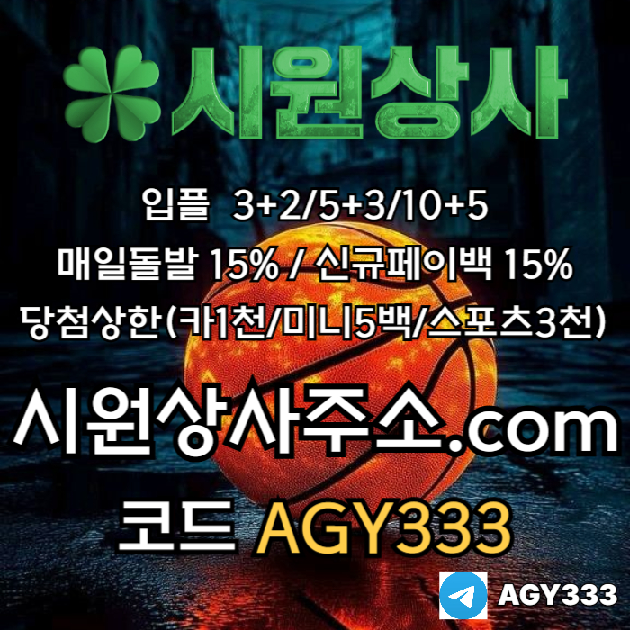 fgggffdhbftdbsgte메이저사이트-안전사이트-시원상사먹튀안전-메이저카지노-메이저놀이터-안전놀이터005.jpg fgggffdhbftdbsgte메이저사이트-안전사이트-시원상사먹튀안전-메이저카지노-메이저놀이터-안전놀이터005.jpg