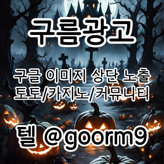 구글상위노출-카지노사이트홍보-블랙키워드홍보-토토사이트홍보-토토홍보908u45yvu9ny9045980q8w1s6z.jpg 구글상위노출-카지노사이트홍보-블랙키워드홍보-토토사이트홍보-토토홍보908u45yvu9ny9045980q8w1s6z.jpg