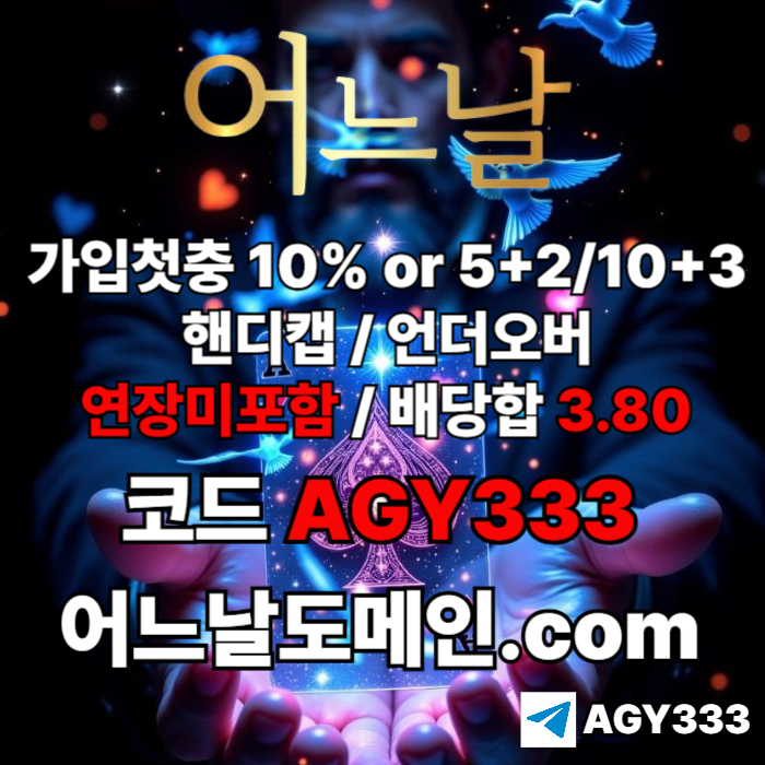 gffgggsrgtrfdbgfhbaa어느날 핸디캡 언더오버 배당합 3 80 연장미포함 가입첫충 10 or 베팅규제없음005.jpg gffgggsrgtrfdbgfhbaa어느날 핸디캡 언더오버 배당합 3 80 연장미포함 가입첫충 10 or 베팅규제없음005.jpg
