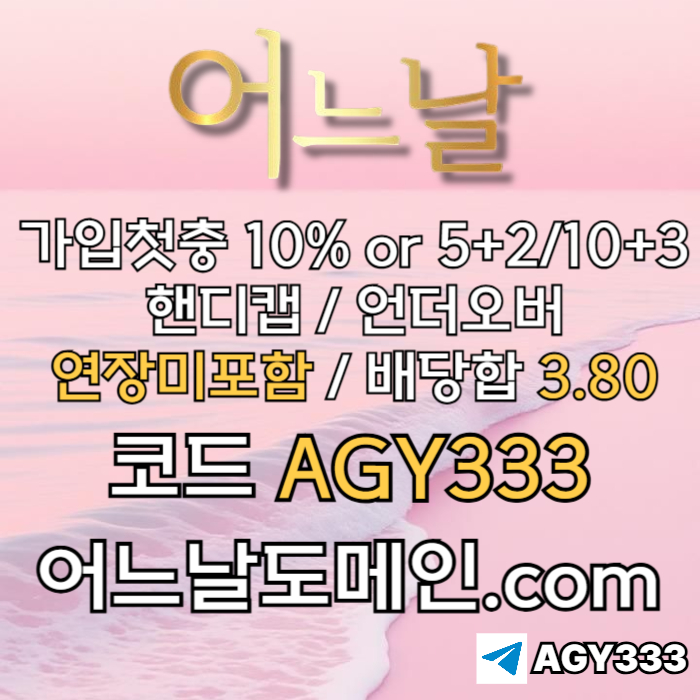 어느날먹튀없는-안전놀이터-연장미포함-토토사이트-메이저놀이터-메이저사이트o4589u9u45y9845r2.jpg