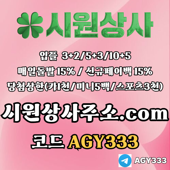 메이저카지노-안전놀이터-시원상사먹튀없는-메이저사이트-메이저놀이터-안전사이트rty98v5y40n8945u908o3k.jpg 메이저카지노-안전놀이터-시원상사먹튀없는-메이저사이트-메이저놀이터-안전사이트rty98v5y40n8945u908o3k.jpg