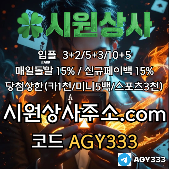 안전놀이터-메이저사이트-메이저놀이터-안전사이트-시원상사먹튀안전-메이저카지노u5489u54nuy9854i1k.jpg 안전놀이터-메이저사이트-메이저놀이터-안전사이트-시원상사먹튀안전-메이저카지노u5489u54nuy9854i1k.jpg