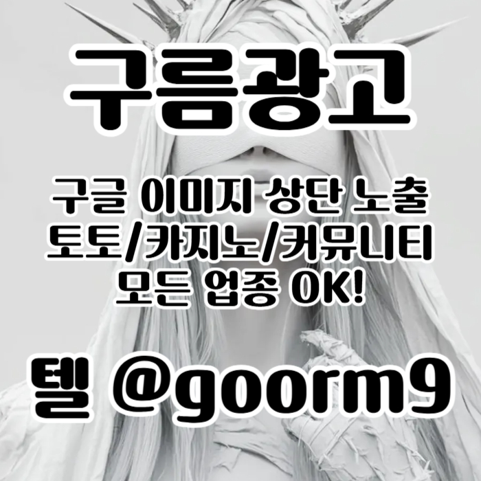 블랙키워드홍보-구글상위노출-토토사이트홍보-카지노사이트홍보-토토홍보s45u89045uy9458h7y.jpg 블랙키워드홍보-구글상위노출-토토사이트홍보-카지노사이트홍보-토토홍보s45u89045uy9458h7y.jpg