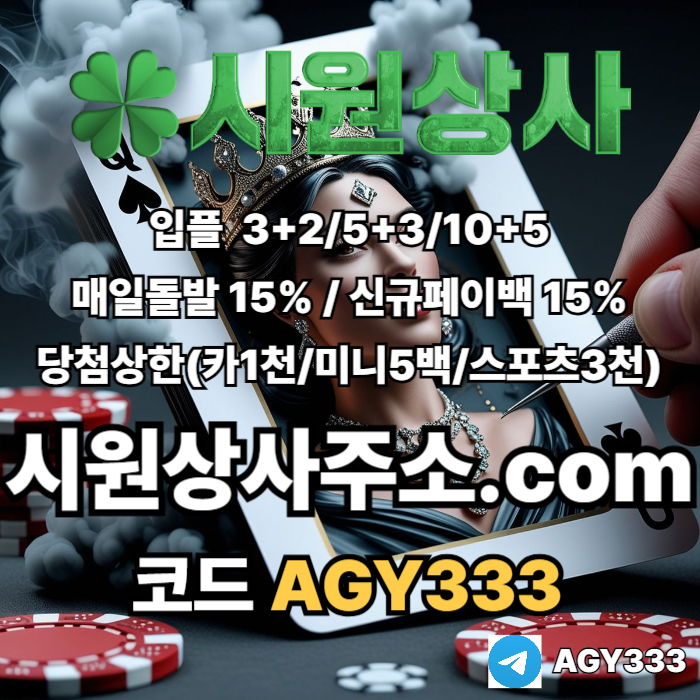 dcfvgdrhfg메이저사이트-안전사이트-메이저카지노-시원상사먹튀검증-메이저놀이터-안전놀이터001.jpg dcfvgdrhfg메이저사이트-안전사이트-메이저카지노-시원상사먹튀검증-메이저놀이터-안전놀이터001.jpg