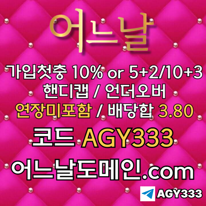 dfstdfdstf메이저사이트-연장미포함-안전놀이터-메이저놀이터-토토사이트-어느날먹튀검증005.jpg dfstdfdstf메이저사이트-연장미포함-안전놀이터-메이저놀이터-토토사이트-어느날먹튀검증005.jpg