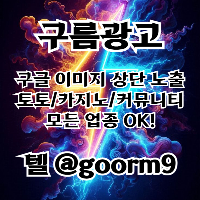 구글상위노출-카지노사이트홍보-토토홍보-토토사이트홍보-블랙키워드홍보a4895y9u45y98054x0p7h.jpg 구글상위노출-카지노사이트홍보-토토홍보-토토사이트홍보-블랙키워드홍보a4895y9u45y98054x0p7h.jpg