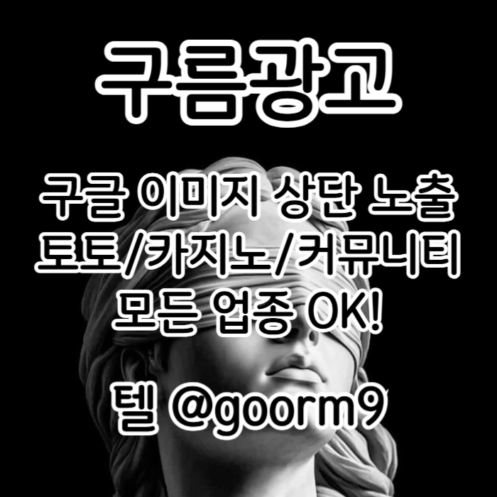 블랙키워드홍보-구글상위노출-토토사이트홍보-카지노사이트홍보-토토홍보a405yu89vu9458yn945y8c1p0y5.jpg 블랙키워드홍보-구글상위노출-토토사이트홍보-카지노사이트홍보-토토홍보a405yu89vu9458yn945y8c1p0y5.jpg