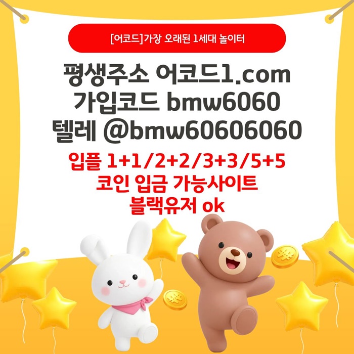 안전놀이터-메이저카지노-메이저놀이터-안전사이트-메이저사이트-어코드먹튀검증j4u89v5u9y49458f5w.jpg 안전놀이터-메이저카지노-메이저놀이터-안전사이트-메이저사이트-어코드먹튀검증j4u89v5u9y49458f5w.jpg