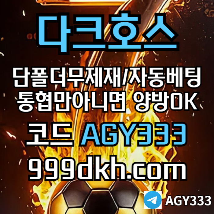 sdefrgthyury플레이홀덤-토토사이트-메이저사이트-다크호스먹튀검증-안전놀이터-메이저놀이터-pbg파워볼002.jpg sdefrgthyury플레이홀덤-토토사이트-메이저사이트-다크호스먹튀검증-안전놀이터-메이저놀이터-pbg파워볼002.jpg