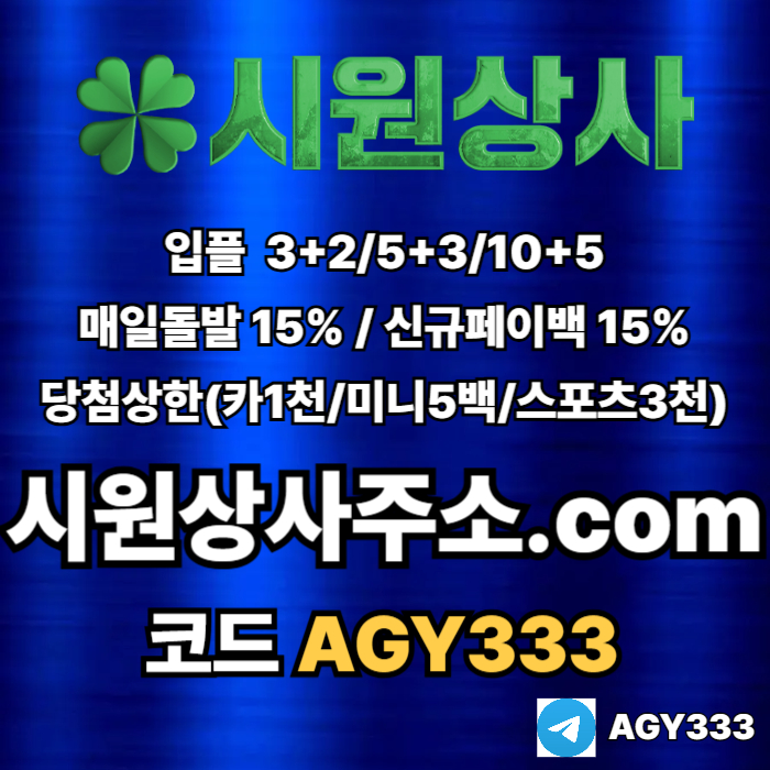 sxasefdxfs시원상사먹튀안전-안전놀이터-메이저사이트-메이저카지노-메이저놀이터-안전사이트001.jpg sxasefdxfs시원상사먹튀안전-안전놀이터-메이저사이트-메이저카지노-메이저놀이터-안전사이트001.jpg