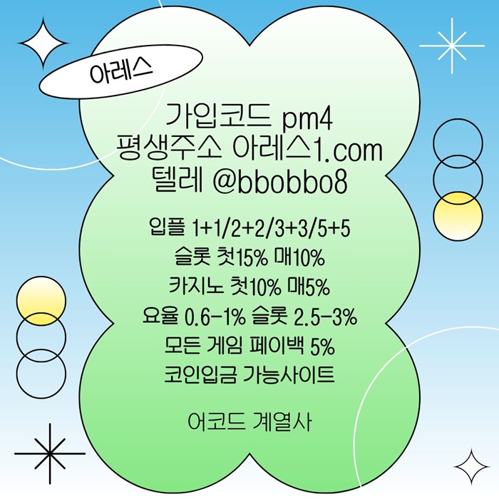cdfvgbhsr아레스먹튀없는-안전놀이터-메이저사이트-메이저카지노-메이저놀이터-안전사이트1.jpg cdfvgbhsr아레스먹튀없는-안전놀이터-메이저사이트-메이저카지노-메이저놀이터-안전사이트1.jpg