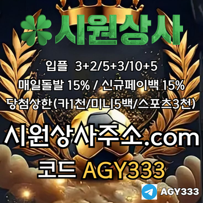 안전놀이터-메이저사이트-메이저놀이터-안전사이트-메이저카지노-시원상사먹튀없는q45u89vu5y49y0458x0j3.jpg 안전놀이터-메이저사이트-메이저놀이터-안전사이트-메이저카지노-시원상사먹튀없는q45u89vu5y49y0458x0j3.jpg