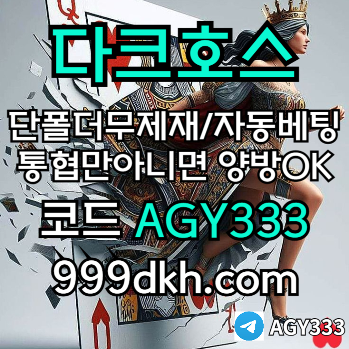 sdfgtsedygf토토사이트-다크호스먹튀없는-안전놀이터-메이저놀이터-pbg파워볼-메이저사이트-플레이홀덤dfergdxdsdgsxdesdgfcvsdgv.jpg sdfgtsedygf토토사이트-다크호스먹튀없는-안전놀이터-메이저놀이터-pbg파워볼-메이저사이트-플레이홀덤dfergdxdsdgsxdesdgfcvsdgv.jpg