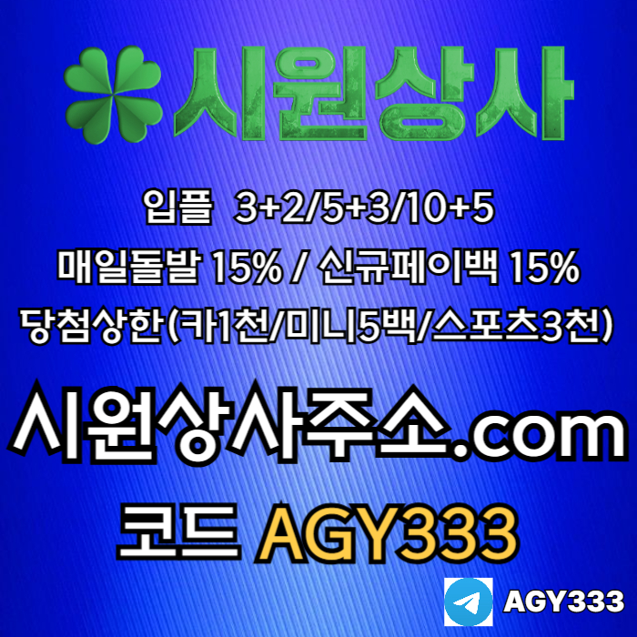 시원상사먹튀안전-안전놀이터-메이저사이트-메이저카지노-메이저놀이터-안전사이트45yu89u4y89045c2p.jpg