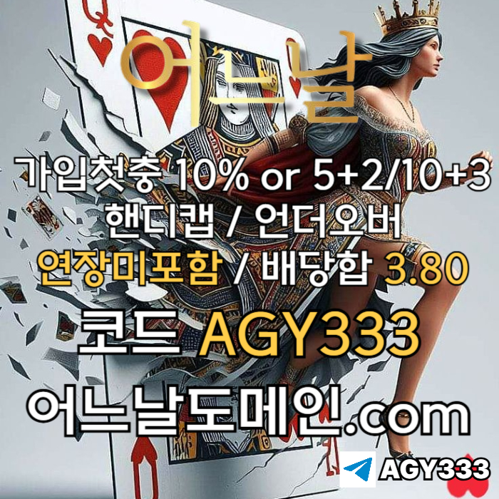 asdfrtsedf토토사이트-메이저사이트-어느날먹튀검증-연장미포함-메이저놀이터-안전놀이터005.jpg