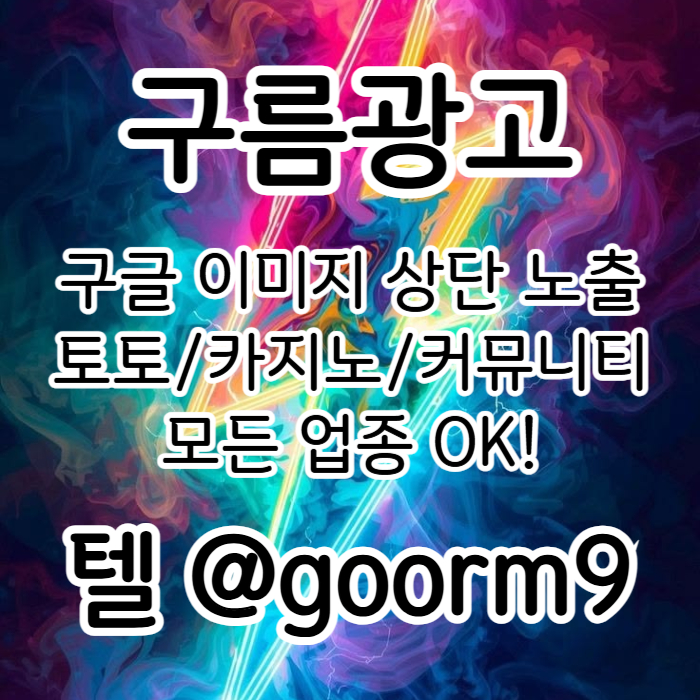 구글상위노출-카지노사이트홍보-토토홍보-토토사이트홍보-블랙키워드홍보948u0yv54uy8905k6c5k.jpg