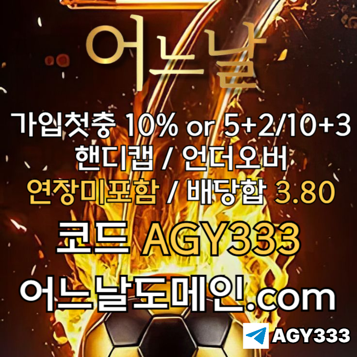 cdfvgdg안전놀이터-토토사이트-메이저놀이터-메이저사이트-어느날먹튀안전-연장미포함005.jpg