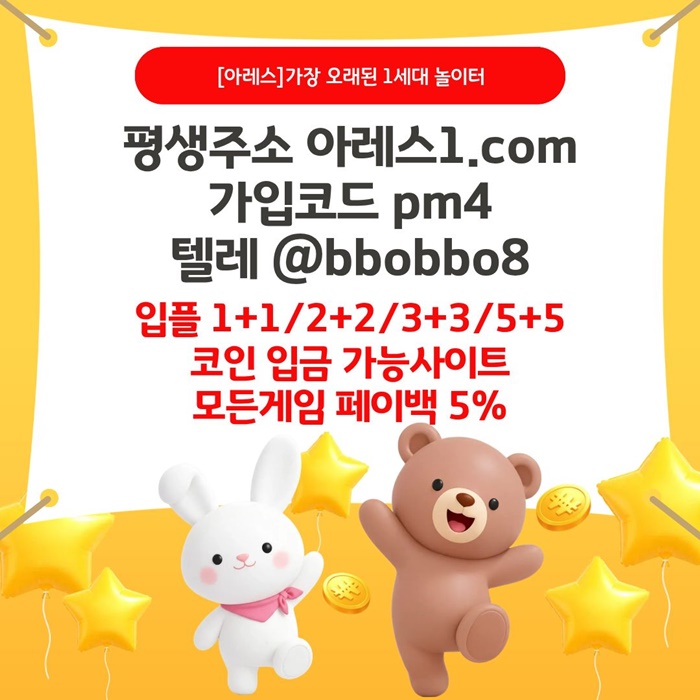 SFADFASFD메이저놀이터-메이저카지노-안전사이트-안전놀이터-메이저사이트-아레스먹튀없는5.jpg SFADFASFD메이저놀이터-메이저카지노-안전사이트-안전놀이터-메이저사이트-아레스먹튀없는5.jpg