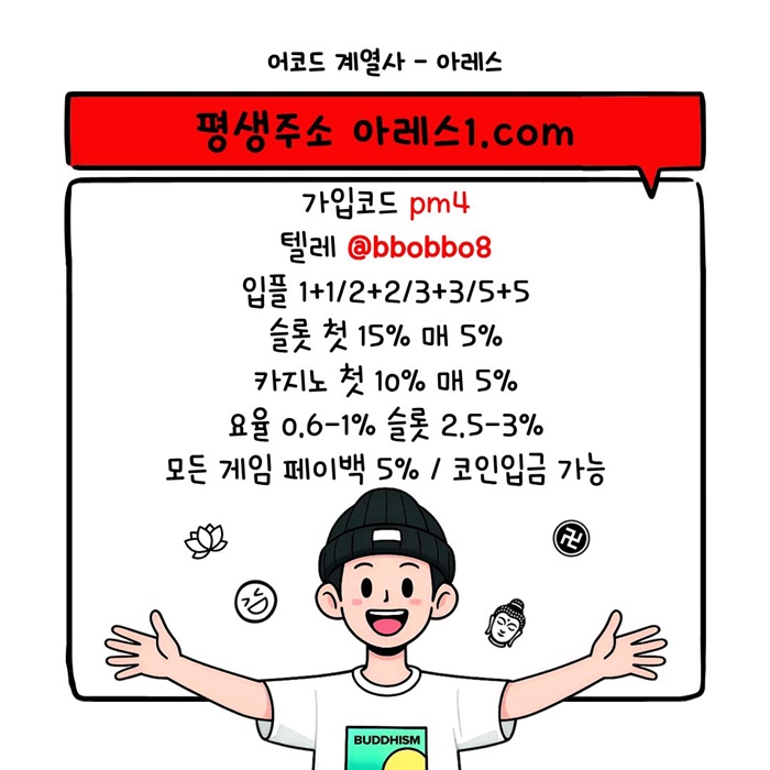 dfgthyseyrdg안전사이트-아레스먹튀안전-안전놀이터-메이저놀이터-메이저사이트-메이저카지노6.jpg dfgthyseyrdg안전사이트-아레스먹튀안전-안전놀이터-메이저놀이터-메이저사이트-메이저카지노6.jpg