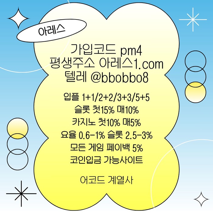 sxdcfvgbhsdfesedf아레스먹튀안전-안전놀이터-메이저사이트-메이저카지노-메이저놀이터-안전사이트6.jpg sxdcfvgbhsdfesedf아레스먹튀안전-안전놀이터-메이저사이트-메이저카지노-메이저놀이터-안전사이트6.jpg