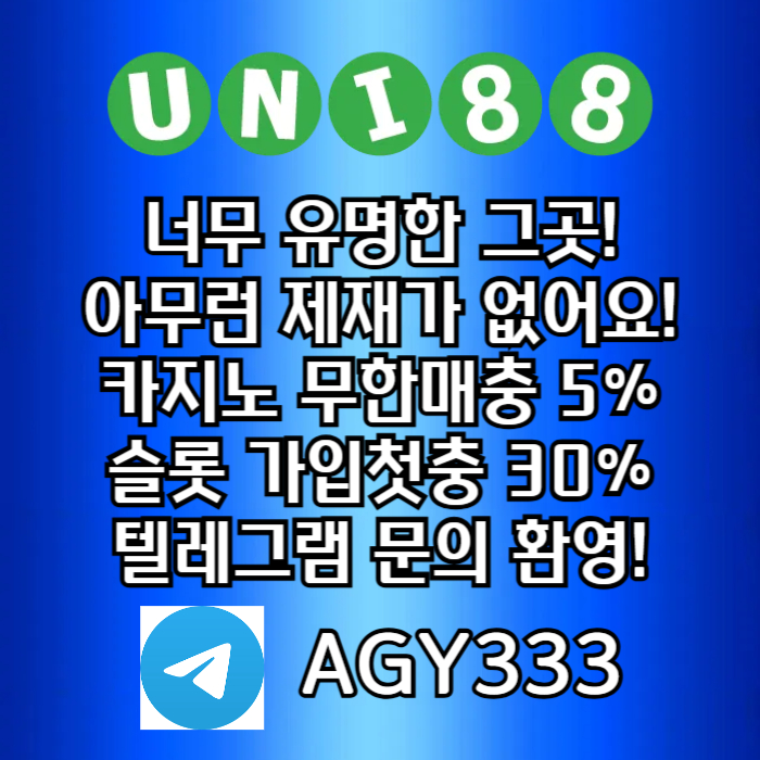 ffsdsgdfsgfnadgvbunibet먹튀안전-유니88벳먹튀안전-uni88bet먹튀안전-유니88먹튀안전-유니벳먹튀안전001.jpg