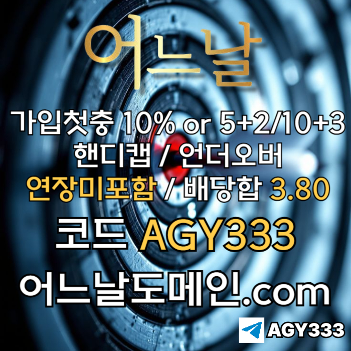 어느날먹튀안전-메이저사이트-토토사이트-연장미포함-안전놀이터-메이저놀이터o459yu8u54y8954h5o.jpg 어느날먹튀안전-메이저사이트-토토사이트-연장미포함-안전놀이터-메이저놀이터o459yu8u54y8954h5o.jpg
