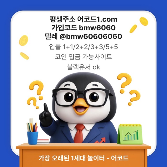 sdesgfde4wusetrhyg안전사이트-메이저놀이터-메이저사이트-안전놀이터-메이저카지노-아레스먹튀검증3.jpg sdesgfde4wusetrhyg안전사이트-메이저놀이터-메이저사이트-안전놀이터-메이저카지노-아레스먹튀검증3.jpg