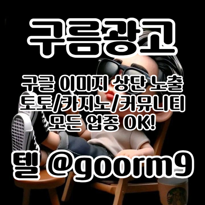 sdfstrfd토토홍보-카지노사이트홍보-구글상위노출-토토사이트홍보-블랙키워드홍보006.jpg sdfstrfd토토홍보-카지노사이트홍보-구글상위노출-토토사이트홍보-블랙키워드홍보006.jpg