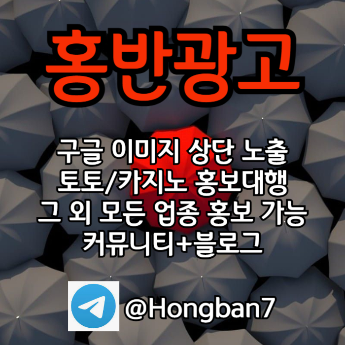 스포츠토토홍보-토토사이트홍보-토토홍보-카지노홍보-구글홍보489uv4y5u90548x3.jpg 스포츠토토홍보-토토사이트홍보-토토홍보-카지노홍보-구글홍보489uv4y5u90548x3.jpg