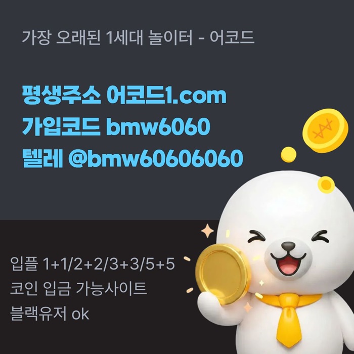 gggffrdhytrhregv어코드먹튀없는-메이저놀이터-메이저카지노-안전놀이터-메이저사이트-안전사이트3.jpg gggffrdhytrhregv어코드먹튀없는-메이저놀이터-메이저카지노-안전놀이터-메이저사이트-안전사이트3.jpg