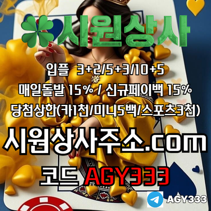 안전사이트-메이저사이트-안전놀이터-시원상사먹튀안전-메이저놀이터-메이저카지노hj89u045u895y954980e7d2g7.jpg 안전사이트-메이저사이트-안전놀이터-시원상사먹튀안전-메이저놀이터-메이저카지노hj89u045u895y954980e7d2g7.jpg