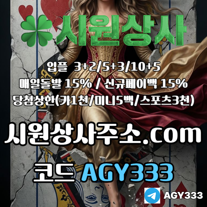 안전사이트-메이저사이트-안전놀이터-시원상사먹튀안전-메이저놀이터-메이저카지노a893u595un9v5y480a5q0c6.jpg 안전사이트-메이저사이트-안전놀이터-시원상사먹튀안전-메이저놀이터-메이저카지노a893u595un9v5y480a5q0c6.jpg